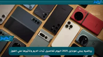 رياضية ببجي موبايل 2025 اليوم تفاصيل ثبات الأيم وتأثيرها على الفوز